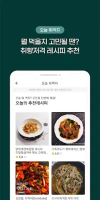 Korean Food Recipes android App screenshot 4