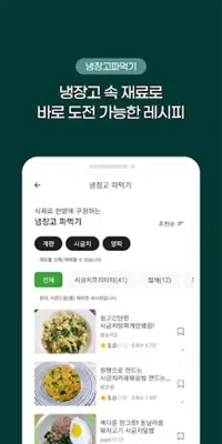 Korean Food Recipes android App screenshot 5