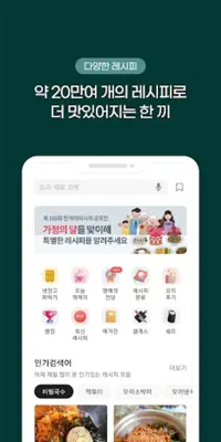 Korean Food Recipes android App screenshot 6